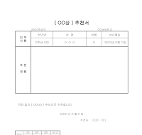 추천서(장학금 상장추천서)